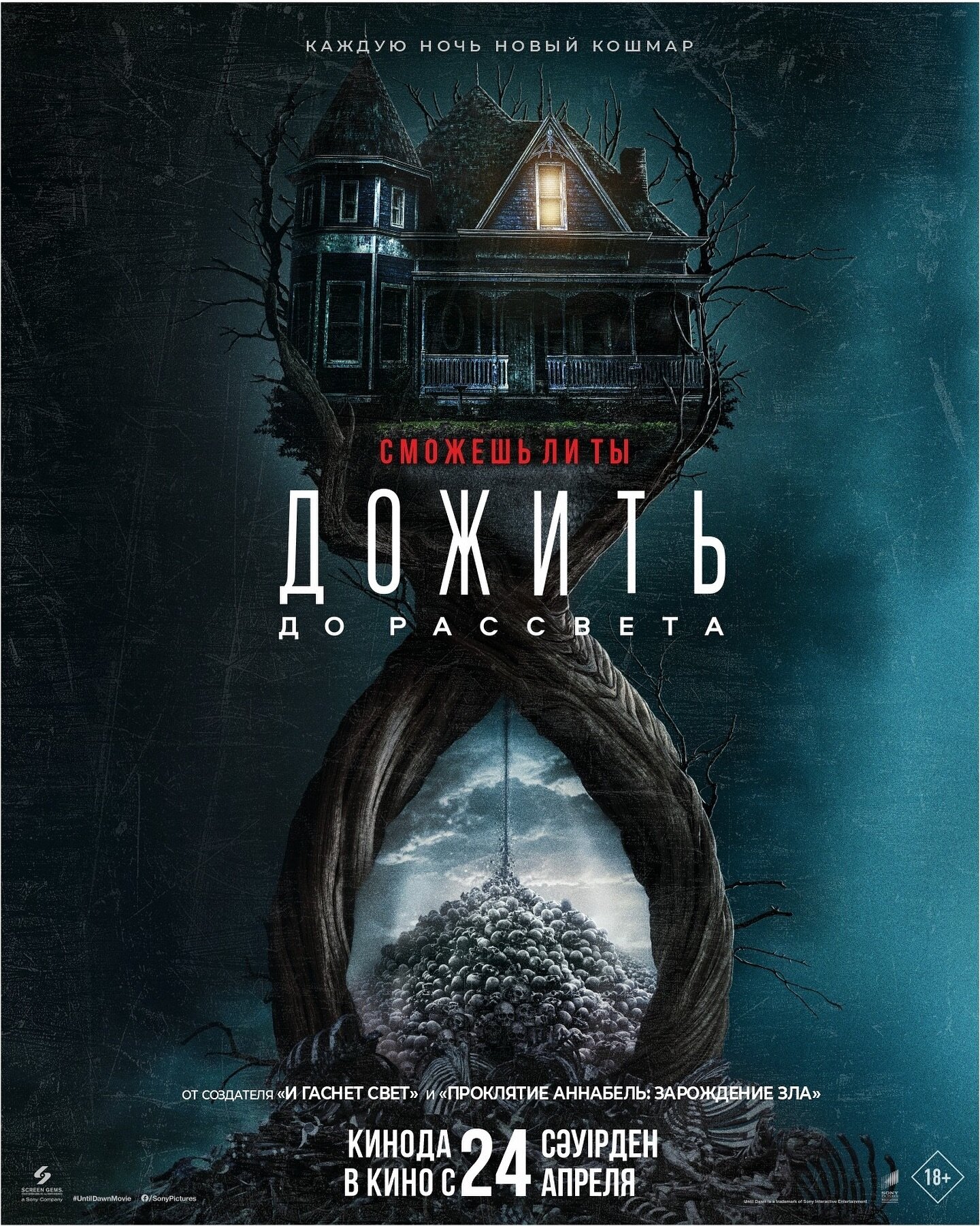 Дожить до рассвета