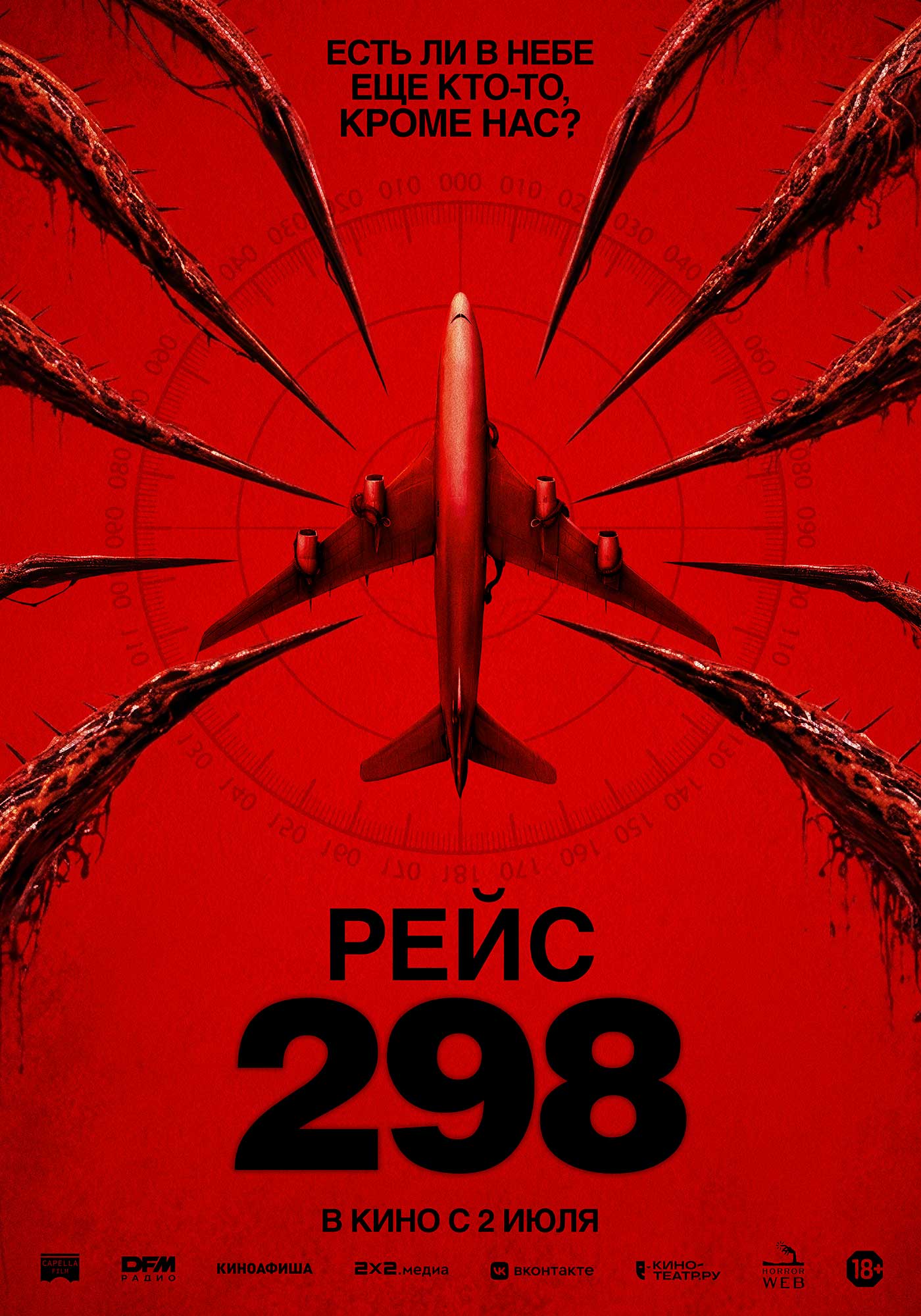 Рейс 298 (2026)